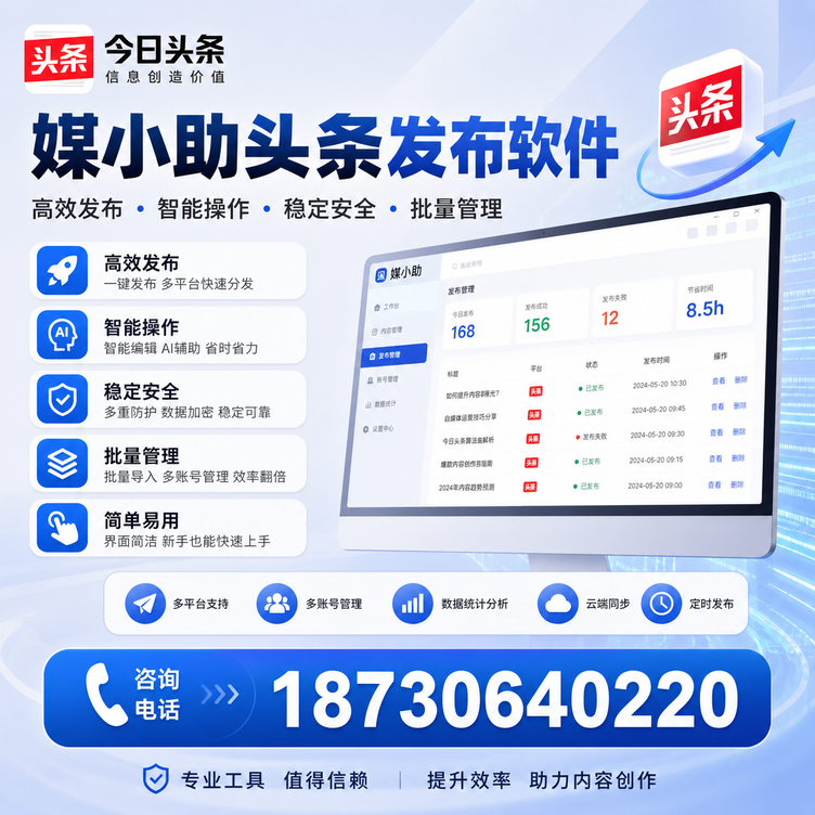 陵水今日头条批量发布软件